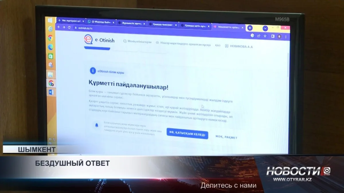Искусственный интеллект отвечает на вопросы казахстанцев через e-Otinish