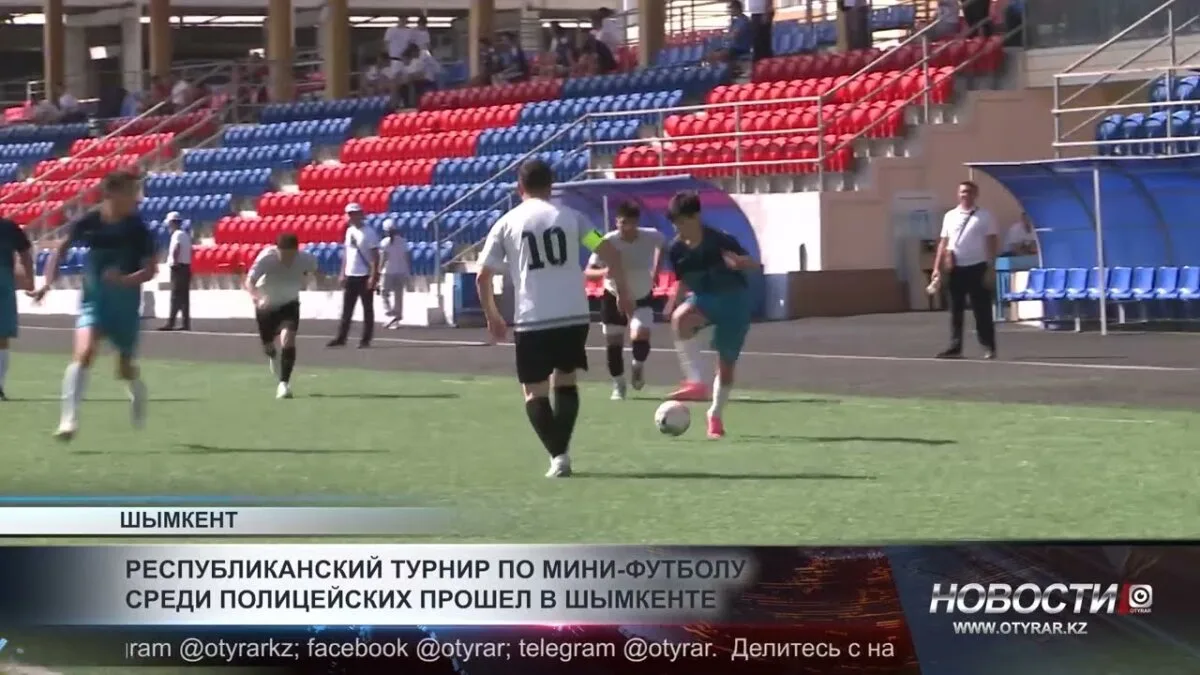 Республиканский турнир по мини-футболу в Шымкенте: Спорт и безопасность на международной арене