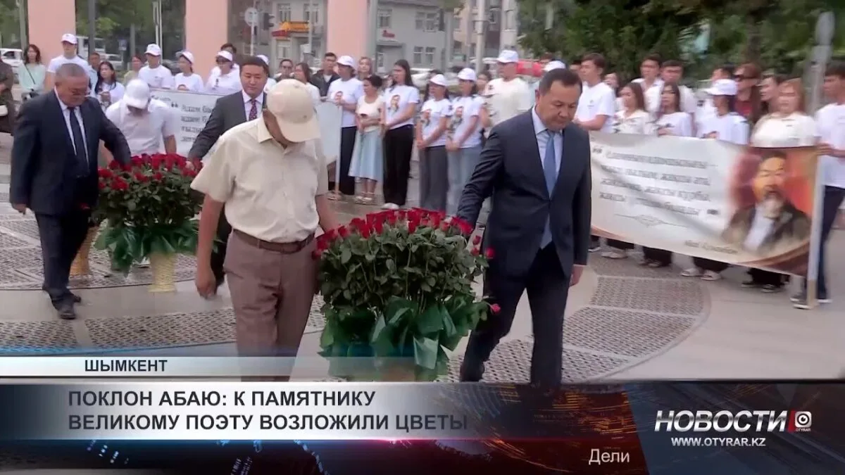 Шымкент чтит наследие Абая