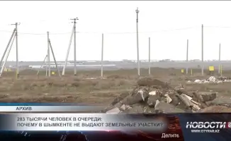 283 тысячи в ожидании: земля в Шымкенте под вопросом
