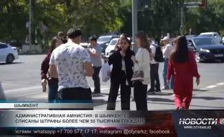 Шымкентский свет надежды: 55 тысяч жизней освобождены от бремени административных наказаний