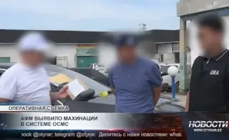 Махинации в системе ОСМС: Анализ АФМ и их последствия