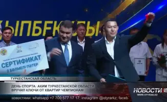Аким Туркестанской области открыл двери в новую жизнь: ключи от квартир чемпионам – символ успеха и новых горизонтов