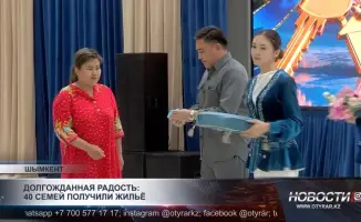 Шымкент: 40 семей нашли свой уютный островок в море надежд
