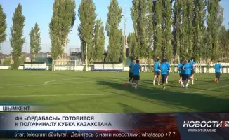 ФК «Ордабасы» готовится к решающему полуфиналу Кубка Казахстана: команда проводит последнюю тренировку перед важным матчем