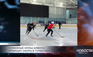 Хоккеисты Алматы: ледовые сборы в сердце Туркестана