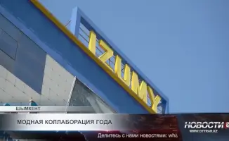 Модный фурор в IZUMY: коллаборация, которую ждал город!