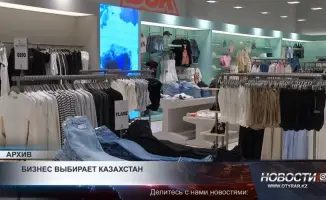 Казахстан привлекает внимание иностранного бизнеса благодаря улучшению инвестиционного климата и экономическим реформам.