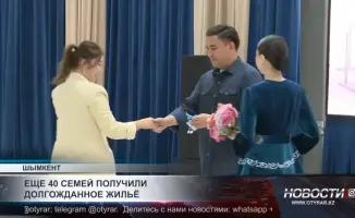 40 шымкентских семей получили долгожданные ключи от нового жилья
