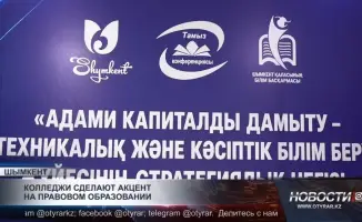 Шымкент: Правовое образование как ключ к будущему