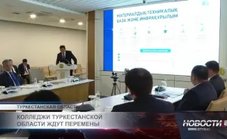 Перемены в колледжах Туркестанской области: будущее образования