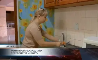 Коммуналка Казахстана переходит на цифровые технологии: новые возможности для жителей и улучшение сервиса