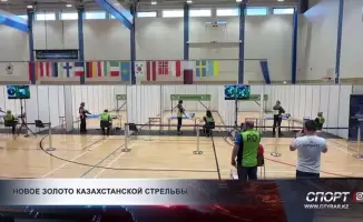Казахстанская стрельба завоевала новое золото на международных соревнованиях, продемонстрировав выдающиеся результаты и укрепив свои позиции на мировой арене. Спортсмены показали высокий уровень мастерства, что вызвало гордость у болельщиков и спортивных 