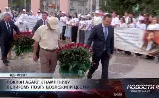 Шымкент чтит наследие Абая