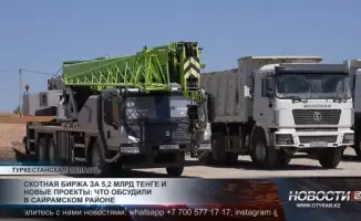 На Скотной бирже за 5,2 млрд тенге была обсуждена реализация новых проектов, которые могут повлиять на местное сообщество и экономику региона.