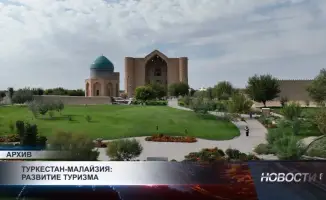 Туркестанская область: сокровища Казахстана ждут туристов в Малайзии