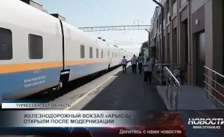 Открытие модернизированного вокзала «Арыс-2»: новые возможности для экономики и транспортной доступности региона