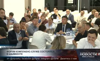 В Шымкенте успешно завершился форум комплаенс-служб: эксперты обсудили меры по профилактике коррупции