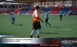 Спартакиада спортивных школ в Шымкенте: укрепление сообществ через спорт и здоровый образ жизни