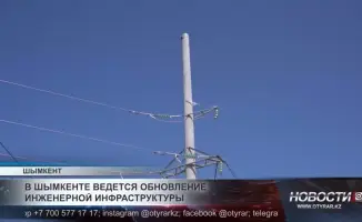 В Шымкенте обновление инженерной инфраструктуры: улучшение жизненных условий для граждан