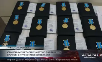 Туркестан чествует выдающихся деятелей парламентаризма: вклад в развитие демократии на международной арене