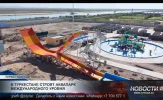 Аквапарк международного уровня в Туркестане: строительство и развитие