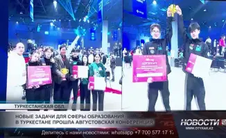 Новые задачи в образовании Туркестанской области: внимание к социальным аспектам развития