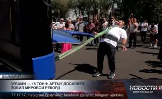 Артык Досалиев побил мировой рекорд, подняв 15 тонн зубами, что вызвало восхищение и удивление среди зрителей и специалистов в области силовых видов спорта.