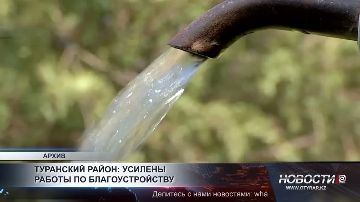 Туранский район: международный опыт благоустройства внедряется для улучшения городской инфраструктуры
