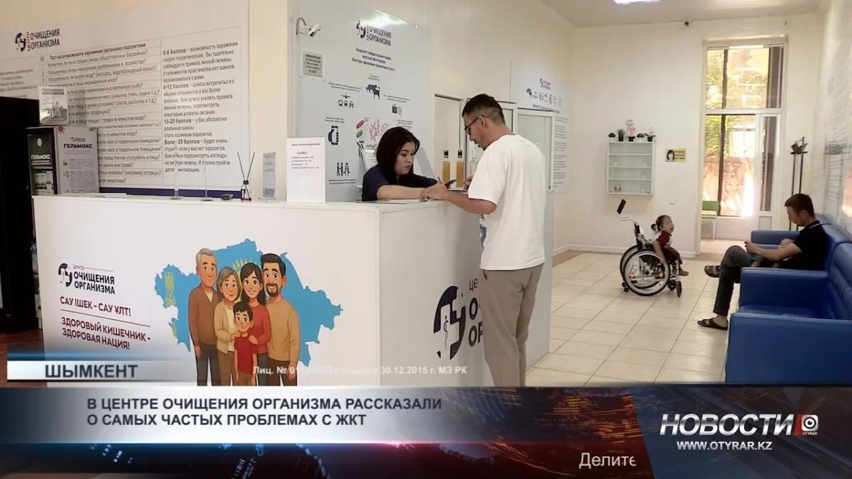В центре очищения организма обсудили распространенные проблемы с ЖКТ: врачи озвучили основные симптомы и рекомендации по их решению. Среди самых частых жалоб пациентов - вздутие живота, запоры и изжога. Специалисты подчеркивают важность регулярной диагнос