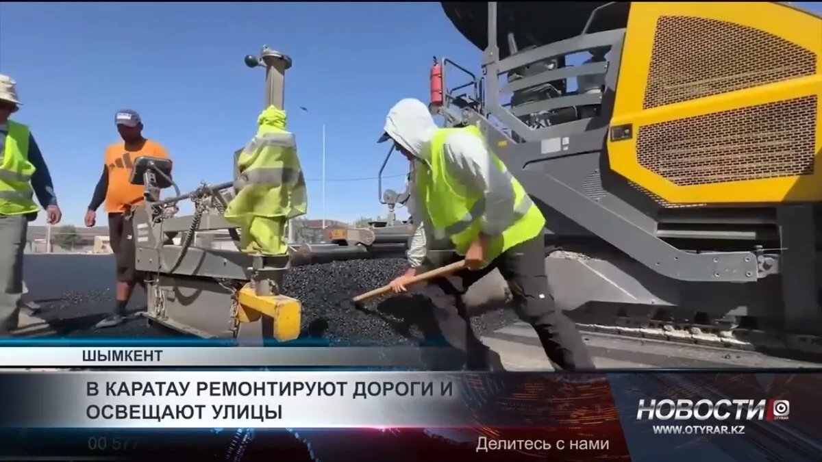Каратау: Улучшение инфраструктуры как шаг к повышению качества жизни горожан