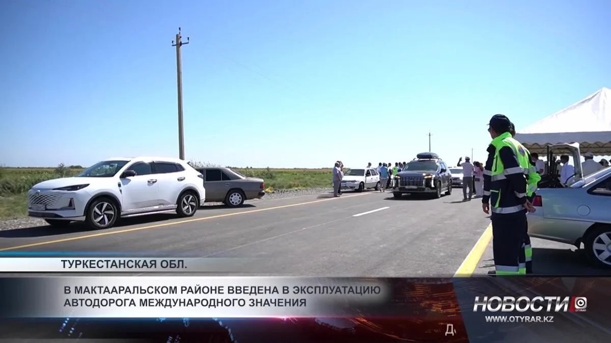 В Мактааральском районе открыта автодорога международного значения