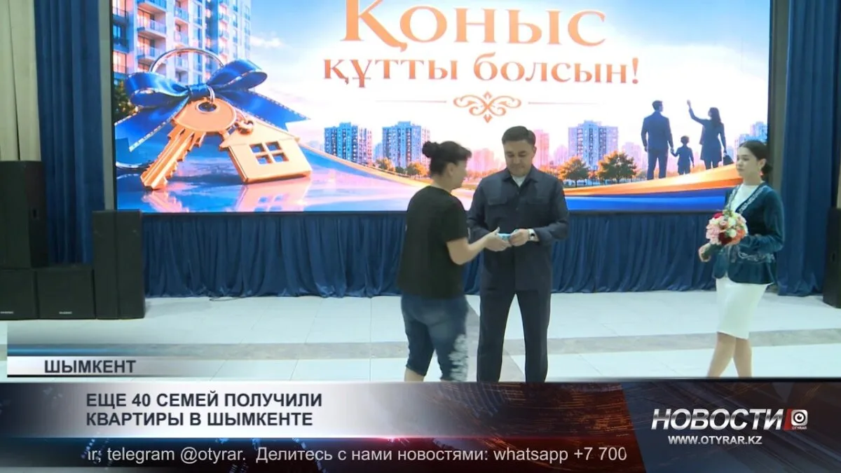 В Шымкенте 40 семей получили жилье из очереди на жилье