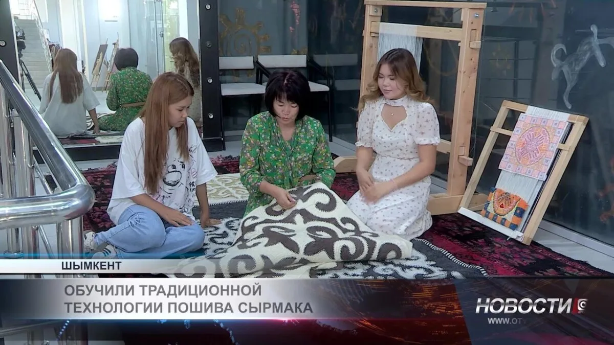 В Шымкенте возрождают традиции: обучение искусству изготовления сырмака как способ сохранения культурного наследия
