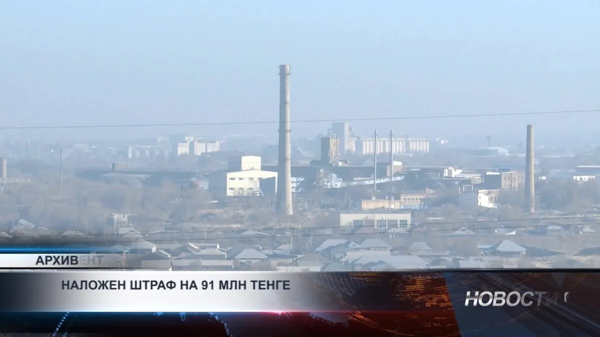 В Шымкенте усилили контроль за соблюдением экологических норм на предприятиях: забота о здоровье и экологии города
