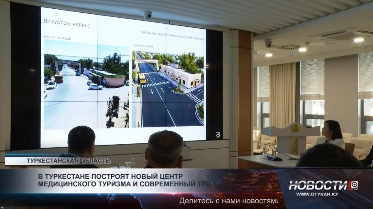 Новый центр медицинского туризма и современный ТРЦ в Туркестане: стимул для развития экономики и привлечения инвестиций в регион