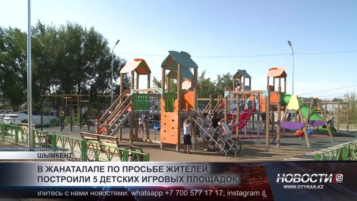 Пять новых площадок: Жанаталап стал детским районом