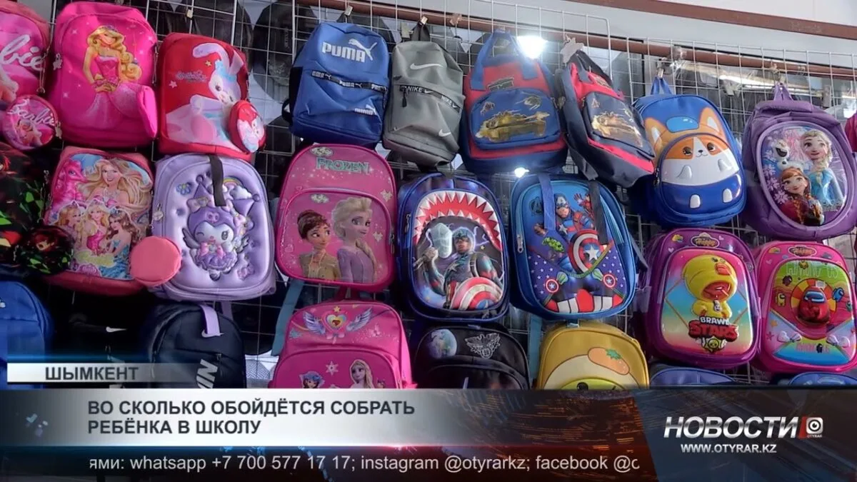 Сколько стоит собрать ребенка в школу в нашем городе?