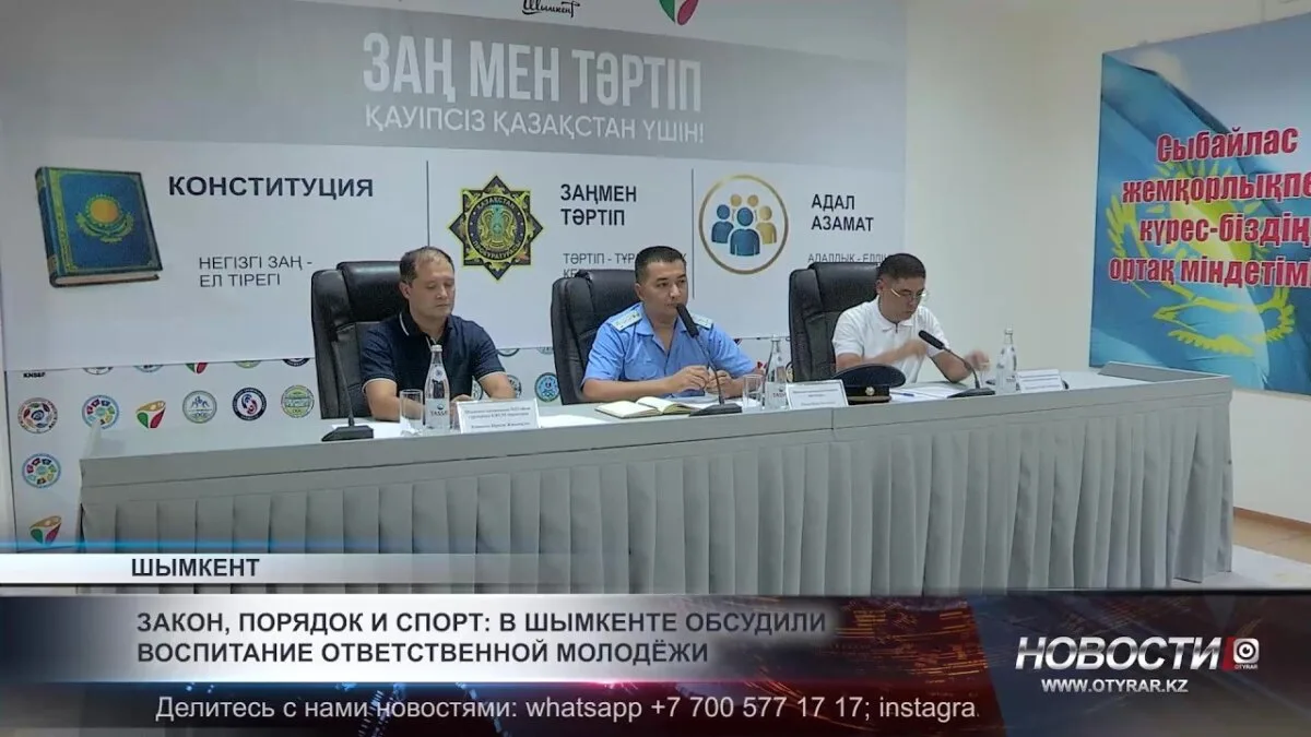 Шымкент: Спорт и закон — формируем будущее молодежи!