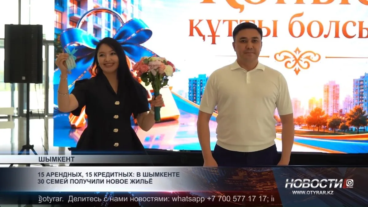 30 семей в Шымкенте получили новое жильё: арендные и кредитные программы способствуют улучшению жилищных условий