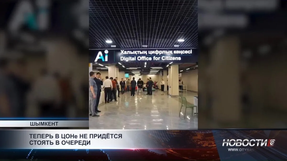 Искусственный интеллект для получения госуслуг в Шымкенте