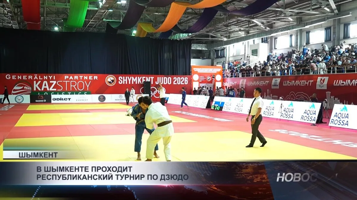 Рост спортивных талантов в дзюдо: юные борцы из разных регионов страны демонстрируют свои способности на медальном турнире в Шымкенте