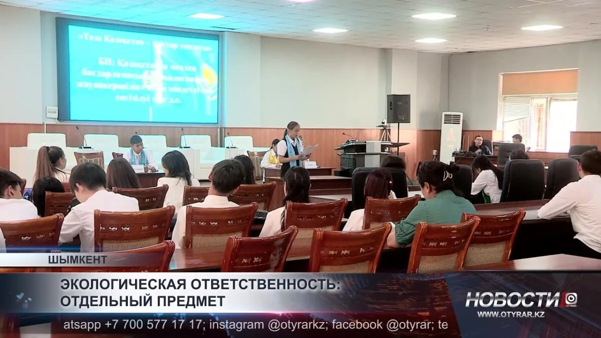 Обсуждение необходимости отдельного урока экологии в школах Шымкента: взгляд на будущее образования и экологическую осведомленность молодежи