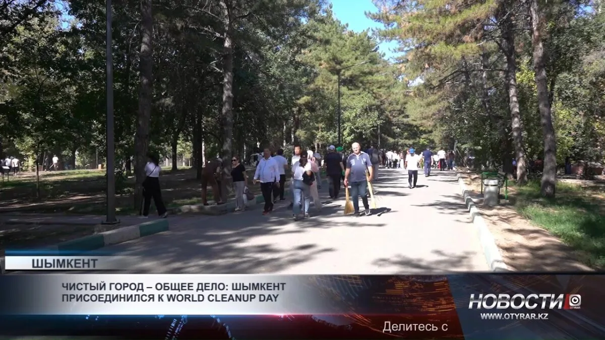 Шымкент: Чистота в парках и на улицах в день заботы о природе