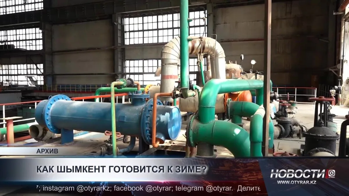 Шымкент готовит объекты теплоснабжения к зиме
