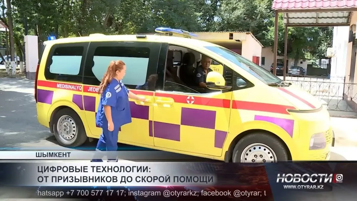 Шымкент: Современные технологии — незримые крылья экстренных служб в борьбе за скорость спасения