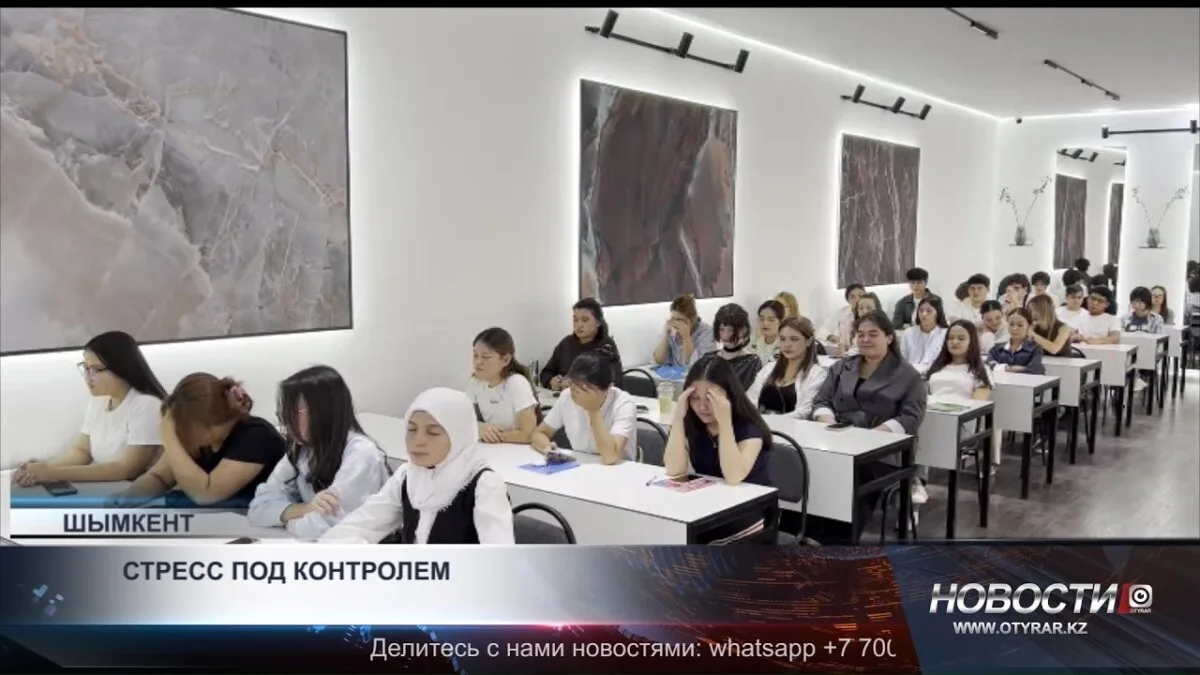 Студенты Шымкента узнали о методах борьбы со стрессом: практические советы и рекомендации от экспертов