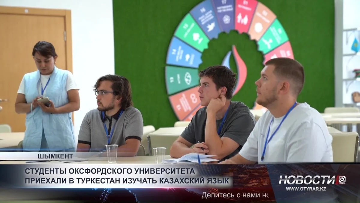 Оксфордские студенты в Туркестане: новая волна интереса к казахскому языку и культуре
