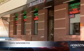 Снижение американской валюты и укрепление тенге
