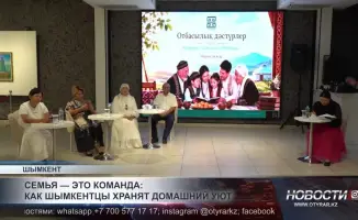 Шымкент: секреты семейного тепла от местных жителей